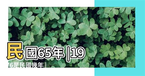 1976生效|1976是民國幾年？1976是什麼生肖？1976幾歲？